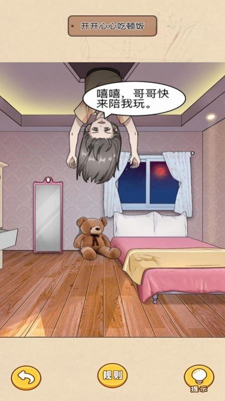 真实电子监控解谜图1
