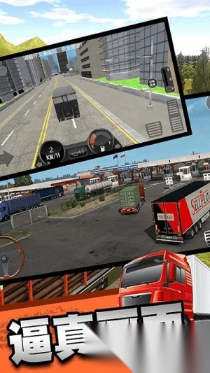真实卡车城市模拟图4