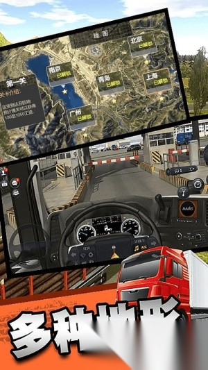 真实卡车城市模拟图3