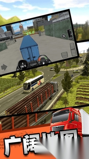 真实卡车城市模拟图2