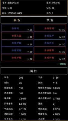 超级离线修真系统安卓版4