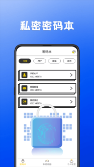 密码记录本图3