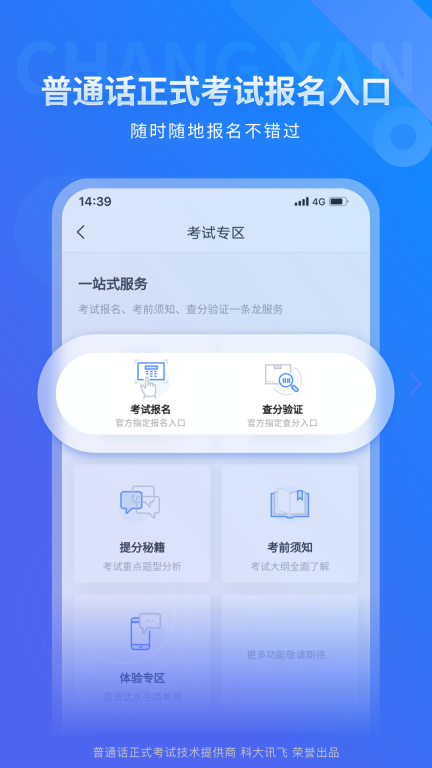 畅言普通话图2