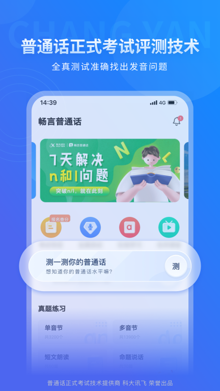 畅言普通话图1