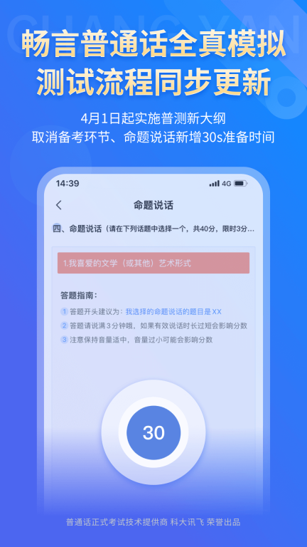 畅言普通话图4