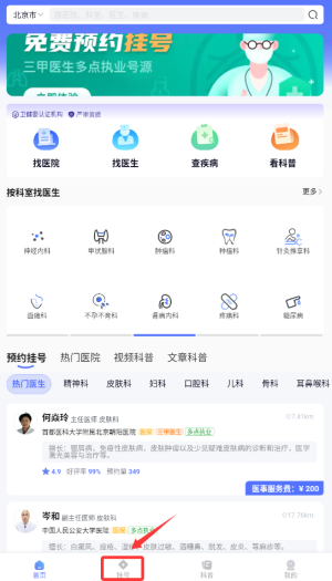 小猿医生.0图2