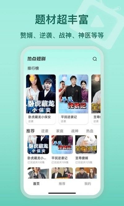 热点短剧图4