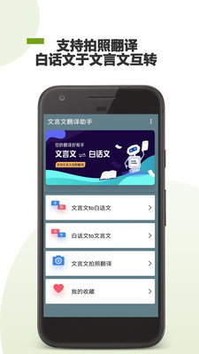 文言文翻译助手(4)