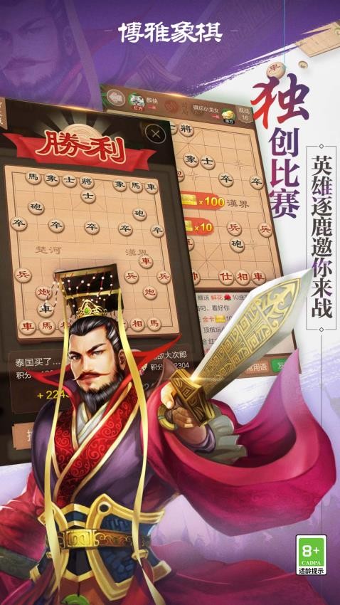 博雅象棋游戏
