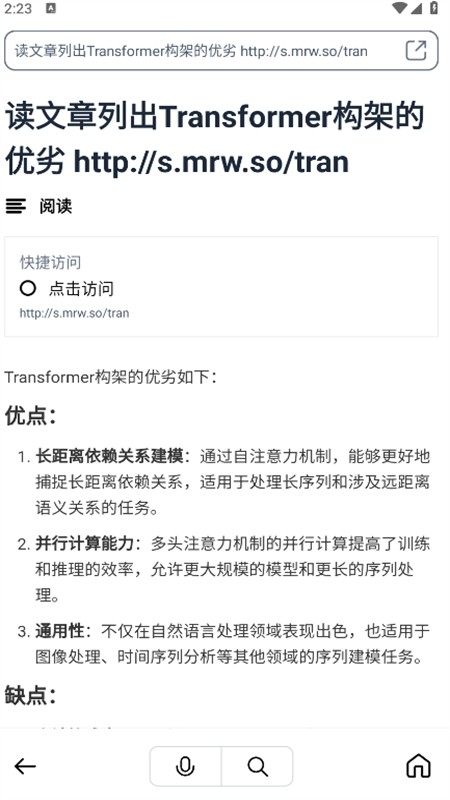 秘塔AI搜索引擎图13