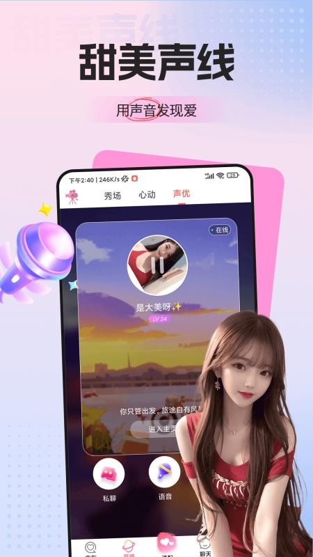 梦鹿觅聊交友手机版图4