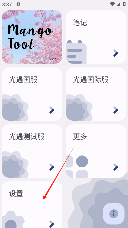 芒果小工具图4