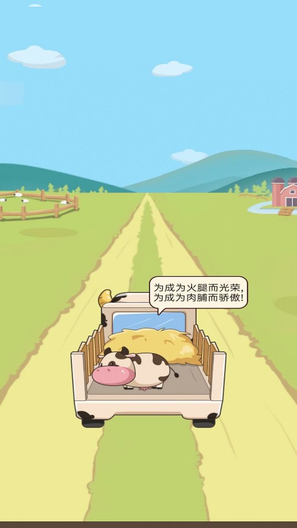 小小奶牛场红包版截图2