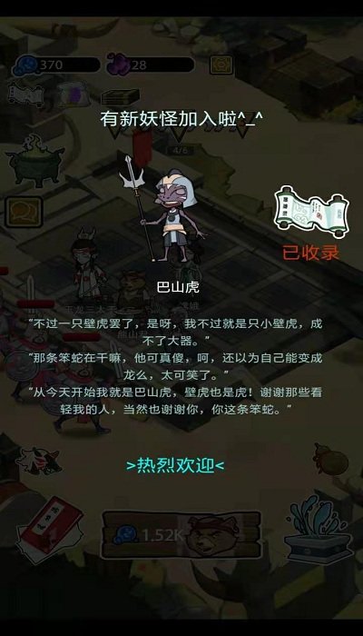妖怪要反天(2)