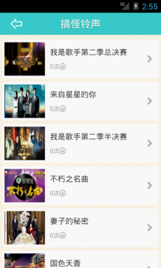 搞怪铃声图1