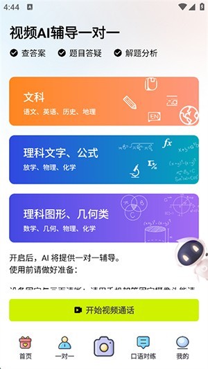 AI解题大师图3