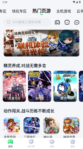 870游戏盒图3
