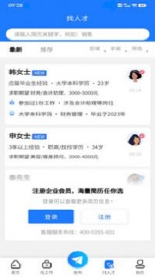 职呱呱直聘图1