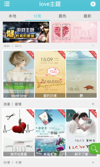 love主题动态壁纸锁屏图4