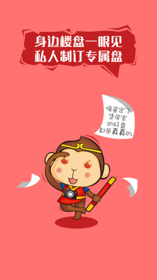 知房售房宝图1