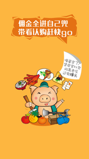 知房售房宝图2