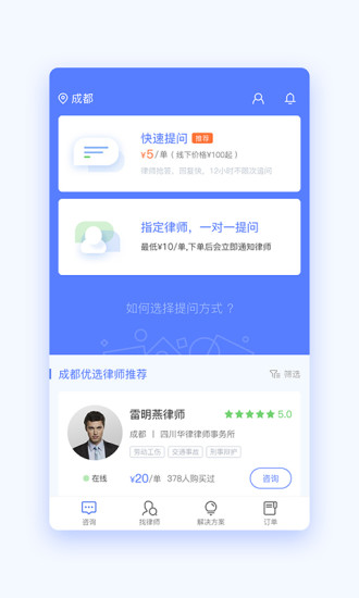 就问律师法律咨询图1