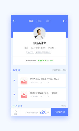 就问律师法律咨询图2