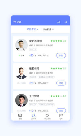 就问律师法律咨询图4