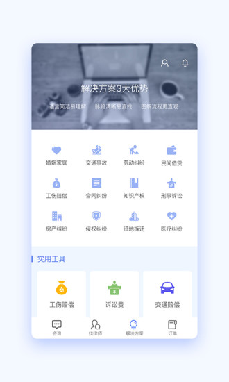 就问律师法律咨询图5