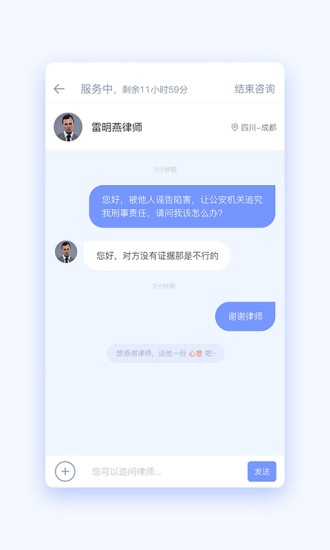 就问律师法律咨询图3