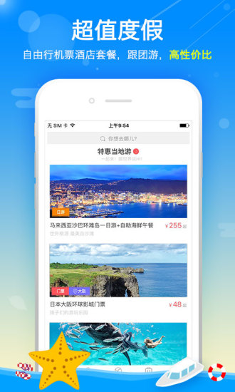 百程旅行图5