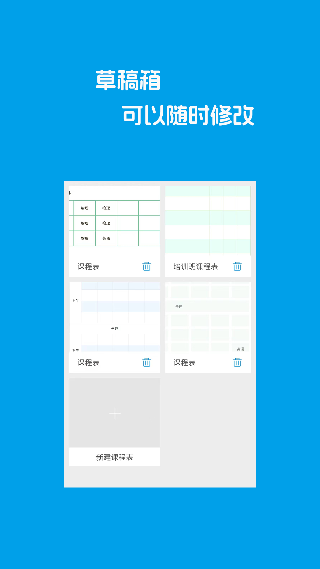 Class课程表制作图1