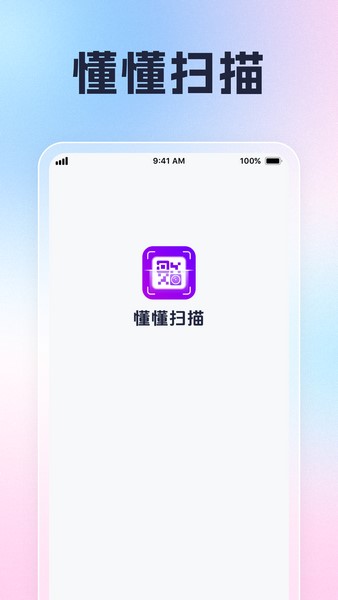 懂懂扫描图1