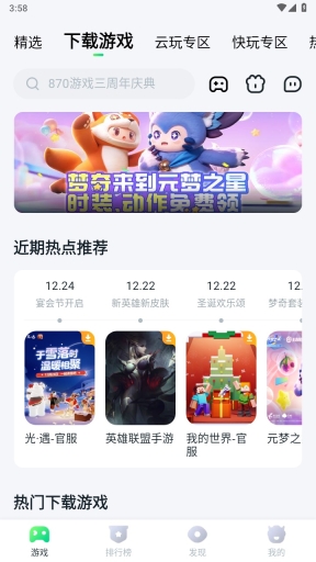 870游戏盒图1