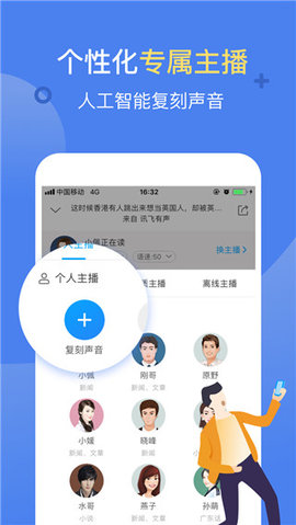 讯飞朗读助手离线版(2)