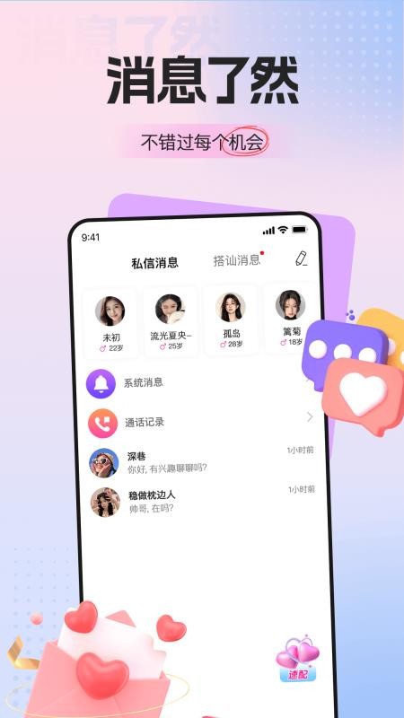 梦鹿觅聊交友手机版图5