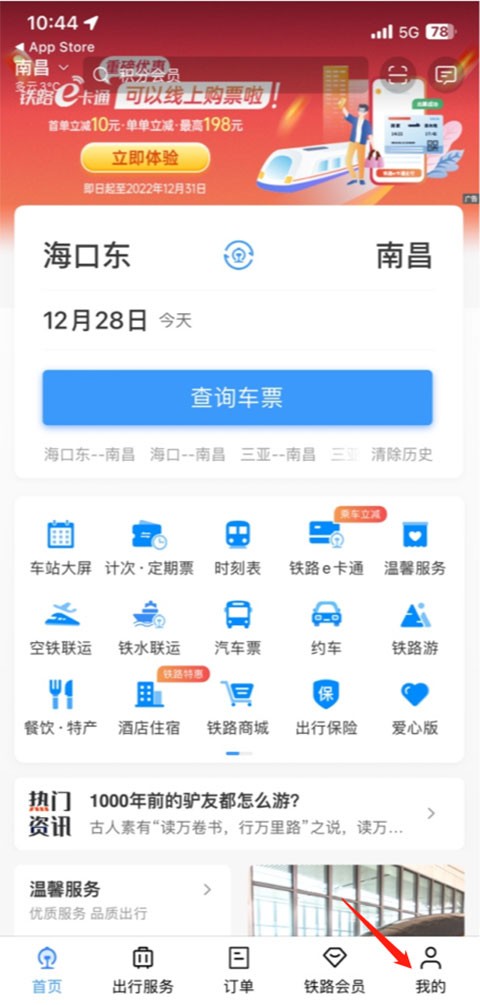 铁路12306购票图9