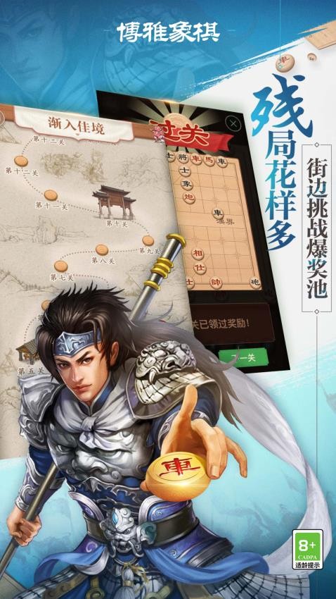 博雅象棋游戏