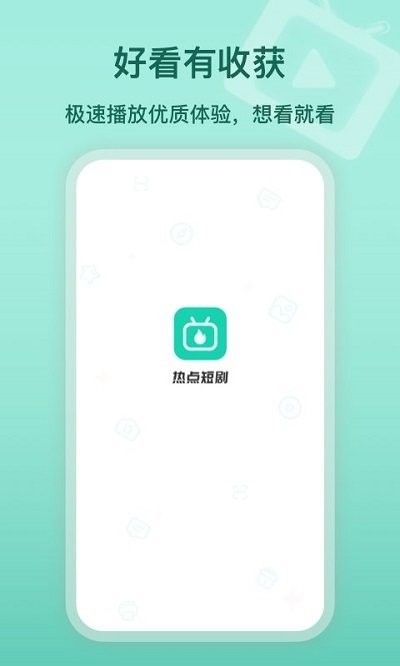 热点短剧图1