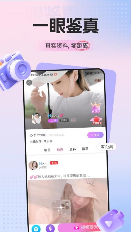 梦鹿觅聊交友手机版图3