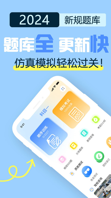 科目一宝典图1