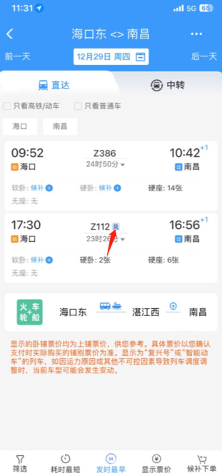 铁路12306购票图5