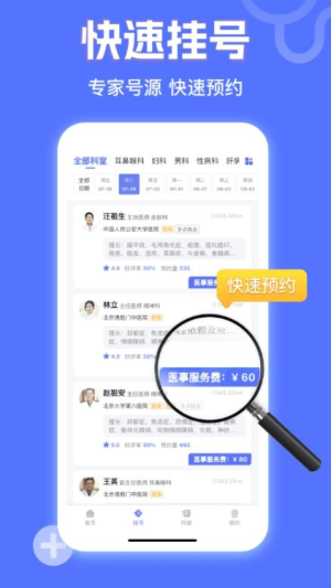小猿医生.0图3
