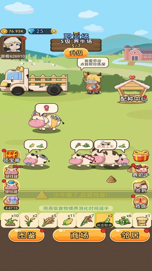 小小奶牛场红包版截图1