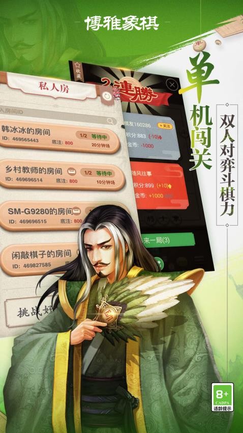 博雅象棋游戏