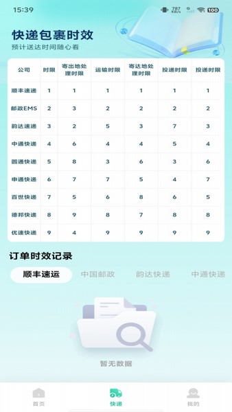 快递包裹速查图3