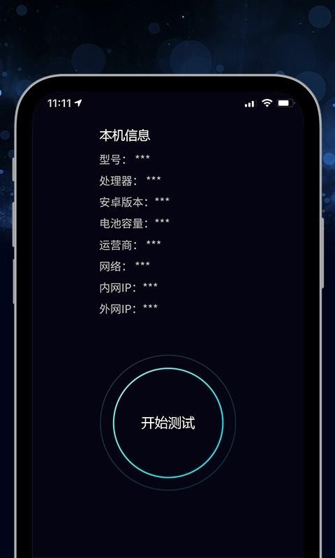 5G测速大师图1