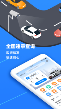 全国违章查询图3