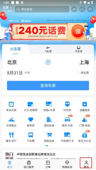 铁路12306购票图14