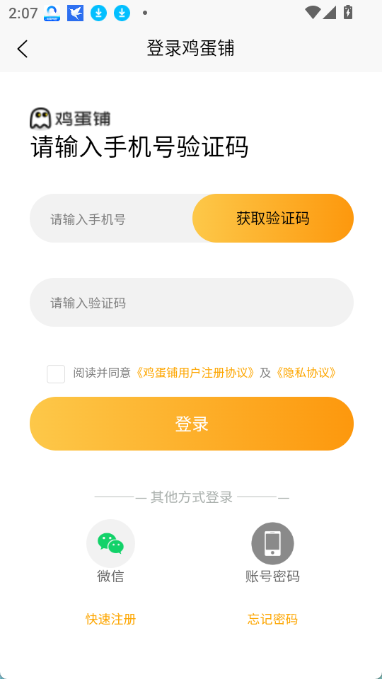 鸡蛋铺图4